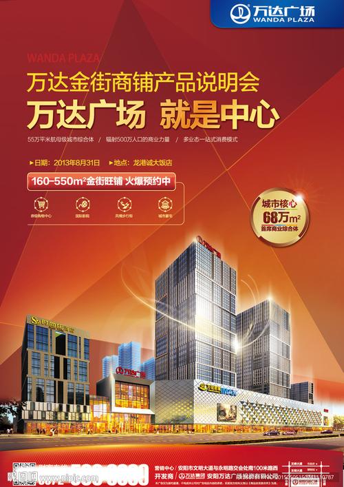 商业综合体报广图片