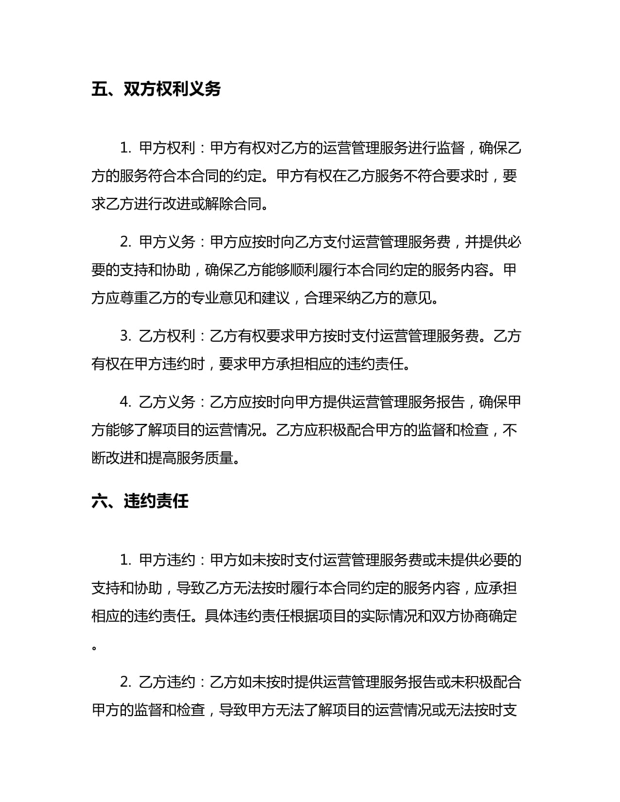 商业综合体运营管理服务合同5篇