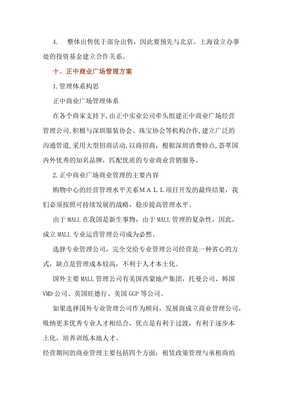【最实用深圳城市综合体商业地产招商方案与策略】展示页面-