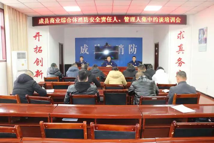 陇南成县大队组织商业综合体消防安全责任人,管理人开展约谈培训